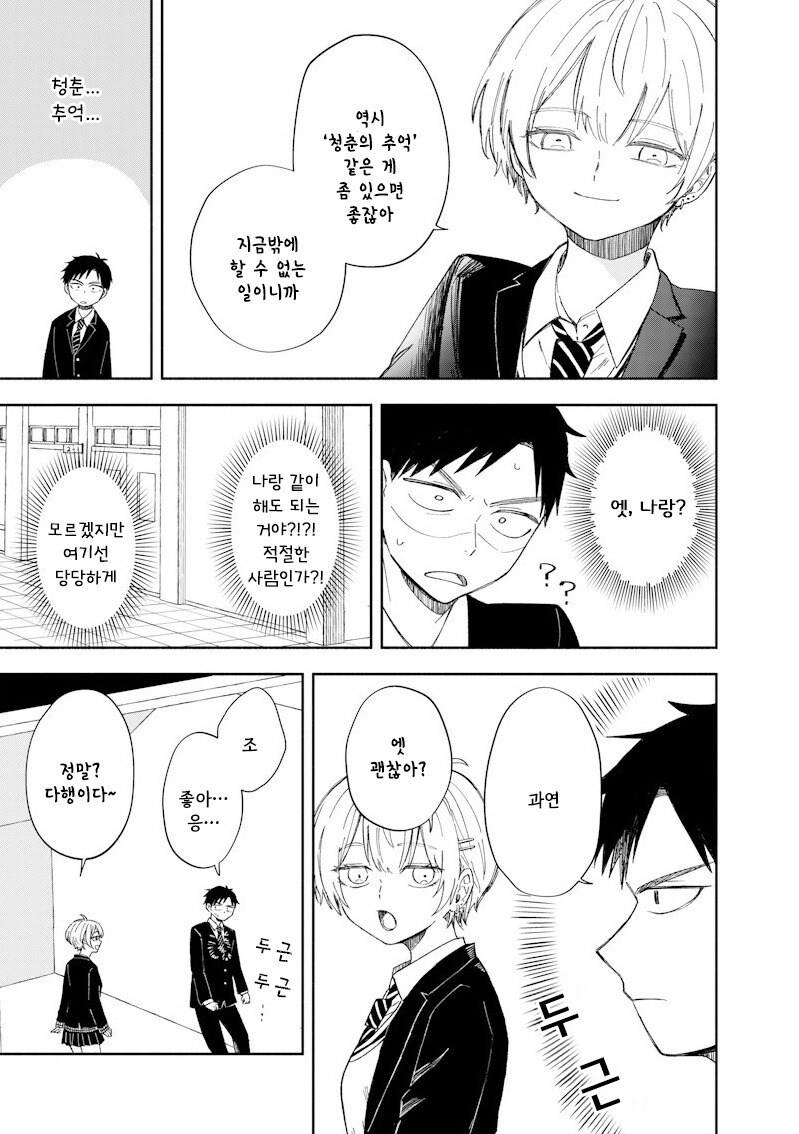 적당히 진지한 만화 .manhwa_36.jpg