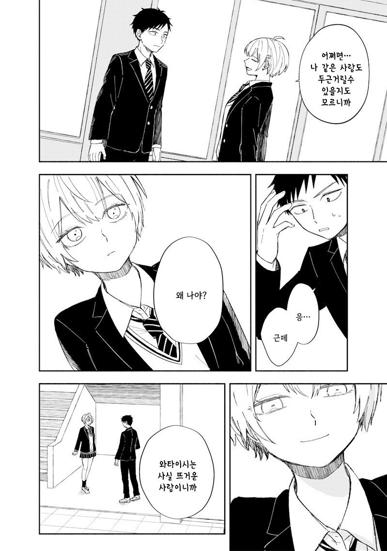 적당히 진지한 만화 .manhwa_37.jpg