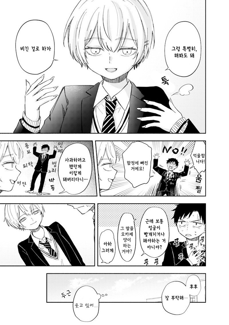 적당히 진지한 만화 .manhwa_40.jpg
