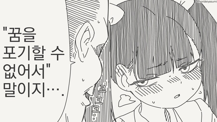 꿈을 포기할 순 없었지....manwha_2.jpg