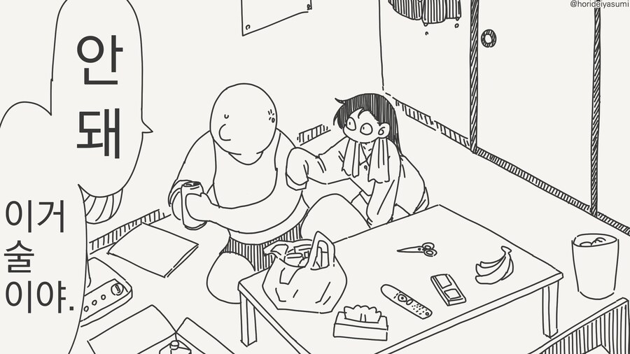 안돼, 이건 술이야!....manwha_1.jpg