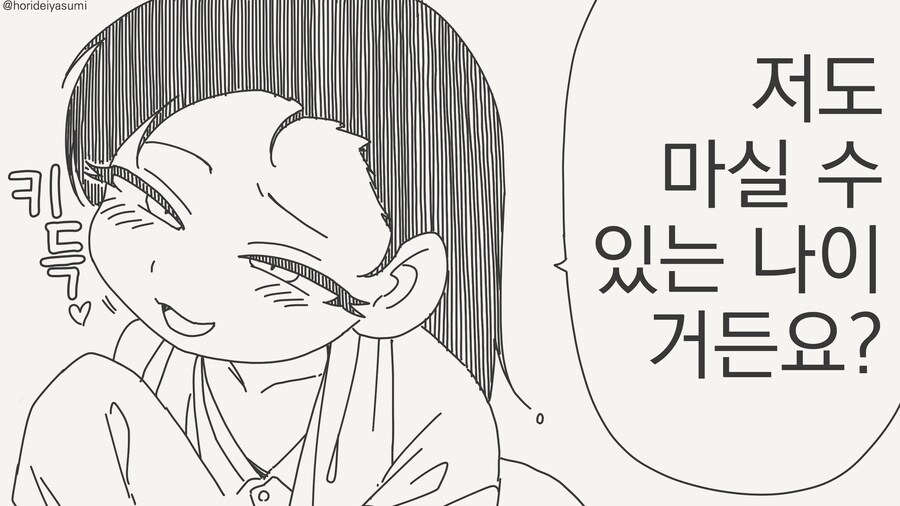 안돼, 이건 술이야!....manwha_2.jpg