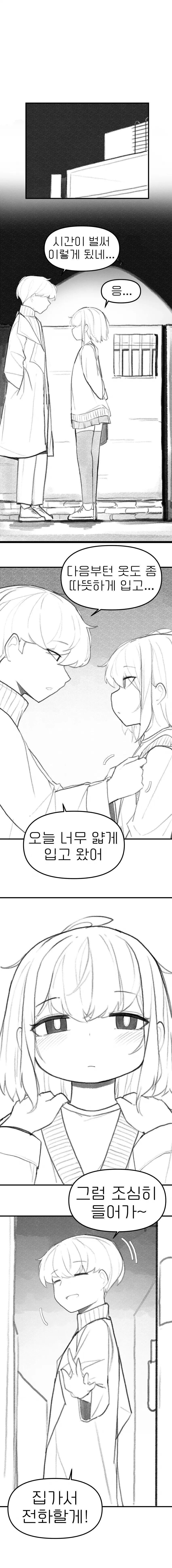 무뚝뚝한 성격의 여친이랑 사귀는만화_3.jpg