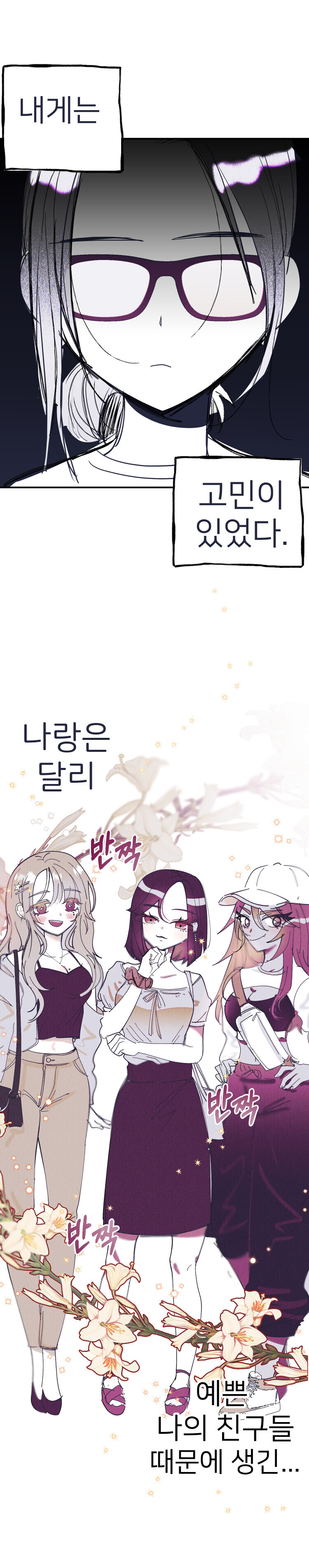 주변 여자들이 유사과학에 빠진 만화manhwa_1.jpg