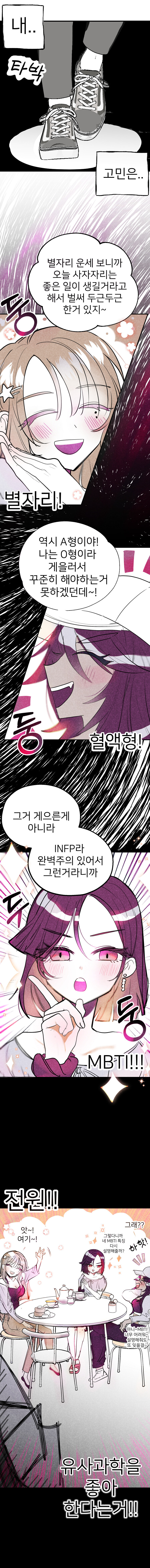 주변 여자들이 유사과학에 빠진 만화manhwa_3.jpg