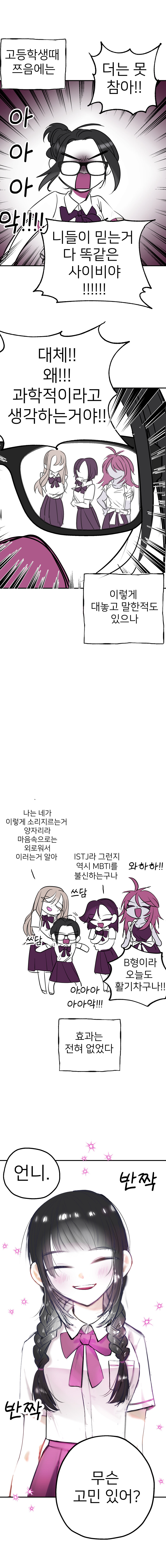주변 여자들이 유사과학에 빠진 만화manhwa_4.jpg
