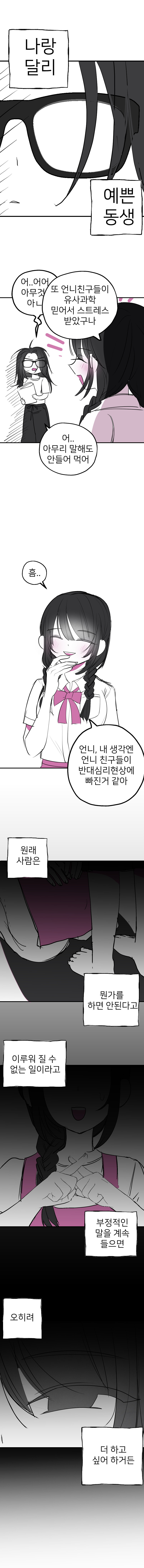 주변 여자들이 유사과학에 빠진 만화manhwa_5.jpg