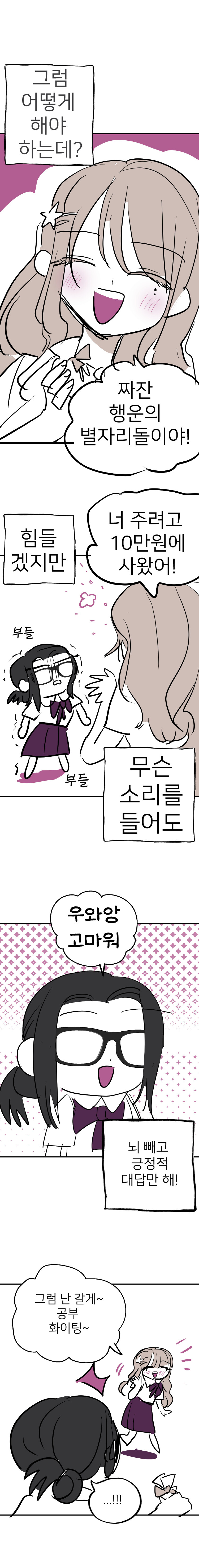 주변 여자들이 유사과학에 빠진 만화manhwa_6.jpg