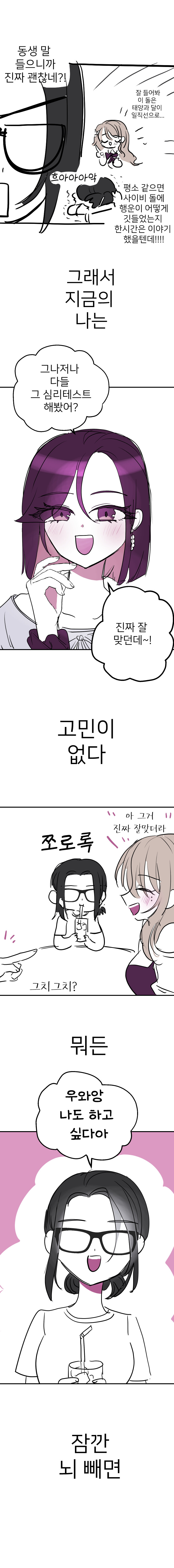 주변 여자들이 유사과학에 빠진 만화manhwa_7.jpg