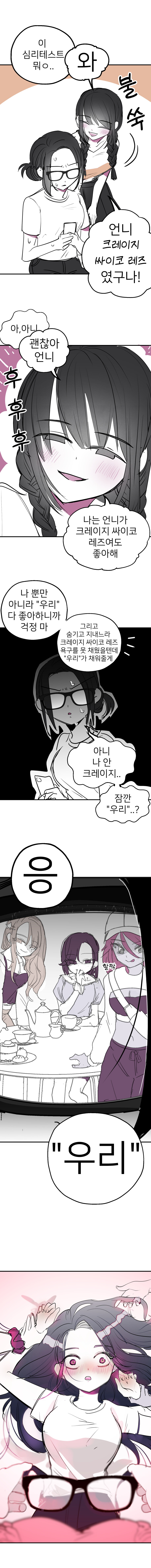 주변 여자들이 유사과학에 빠진 만화manhwa_9.jpg