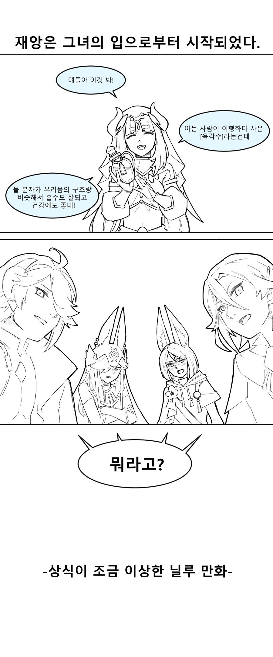 유사과학 manhwa_1.jpg