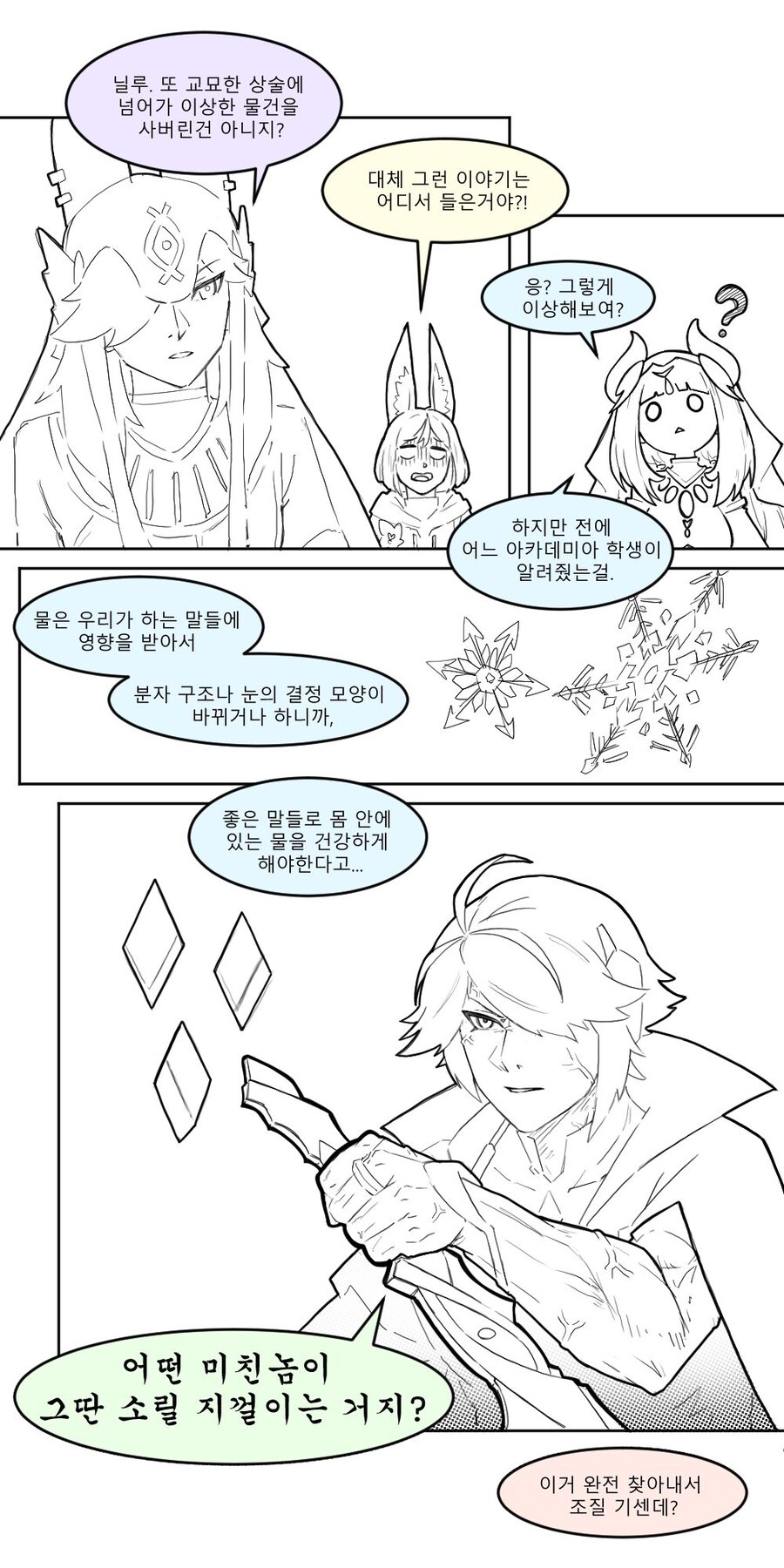 유사과학 manhwa_2.jpg