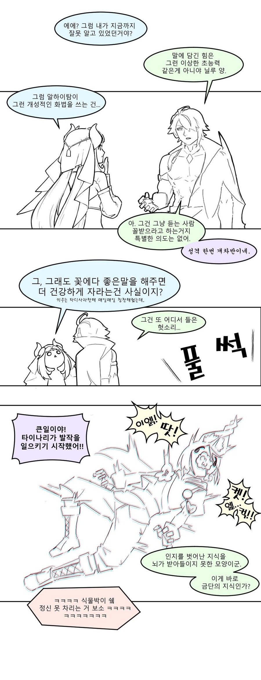 유사과학 manhwa_3.jpg