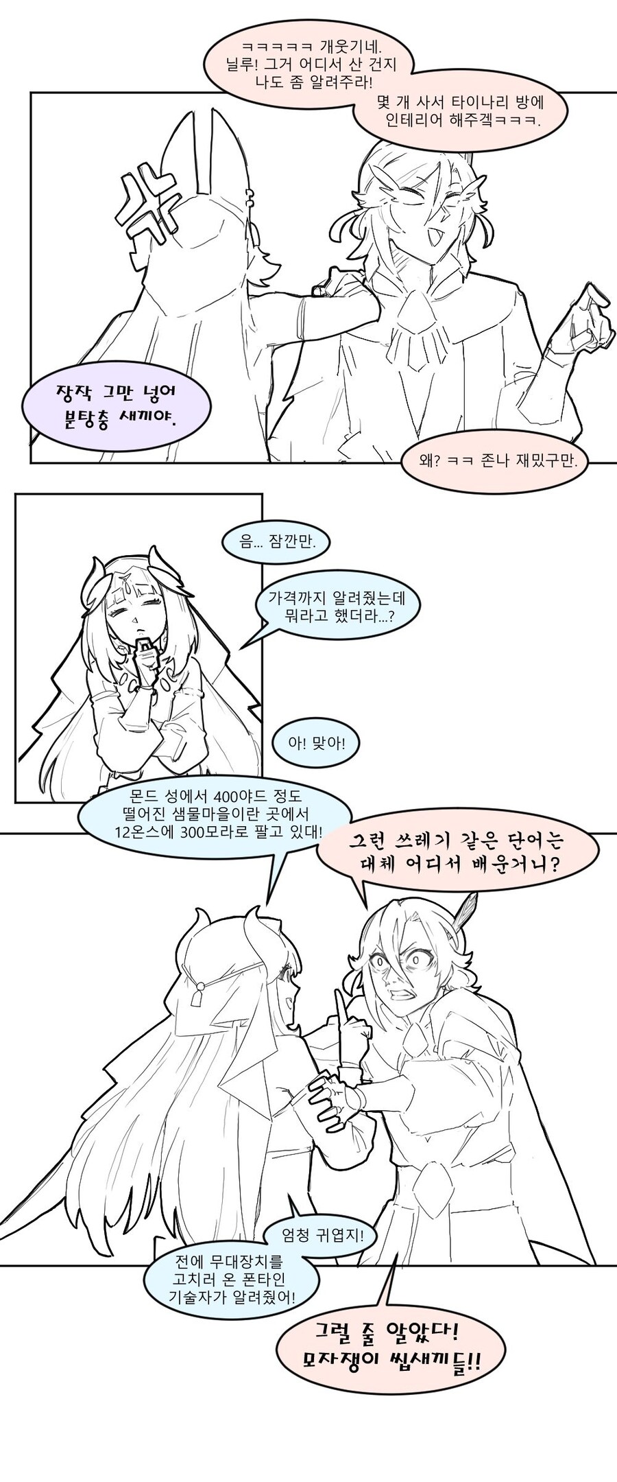 유사과학 manhwa_4.jpg