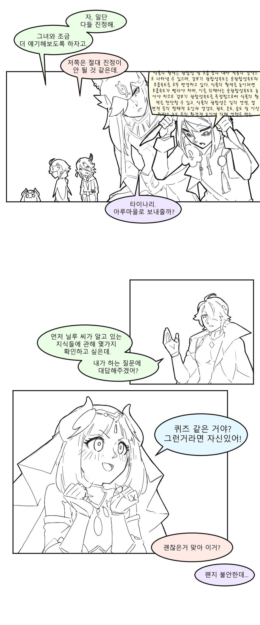 유사과학 manhwa_5.jpg