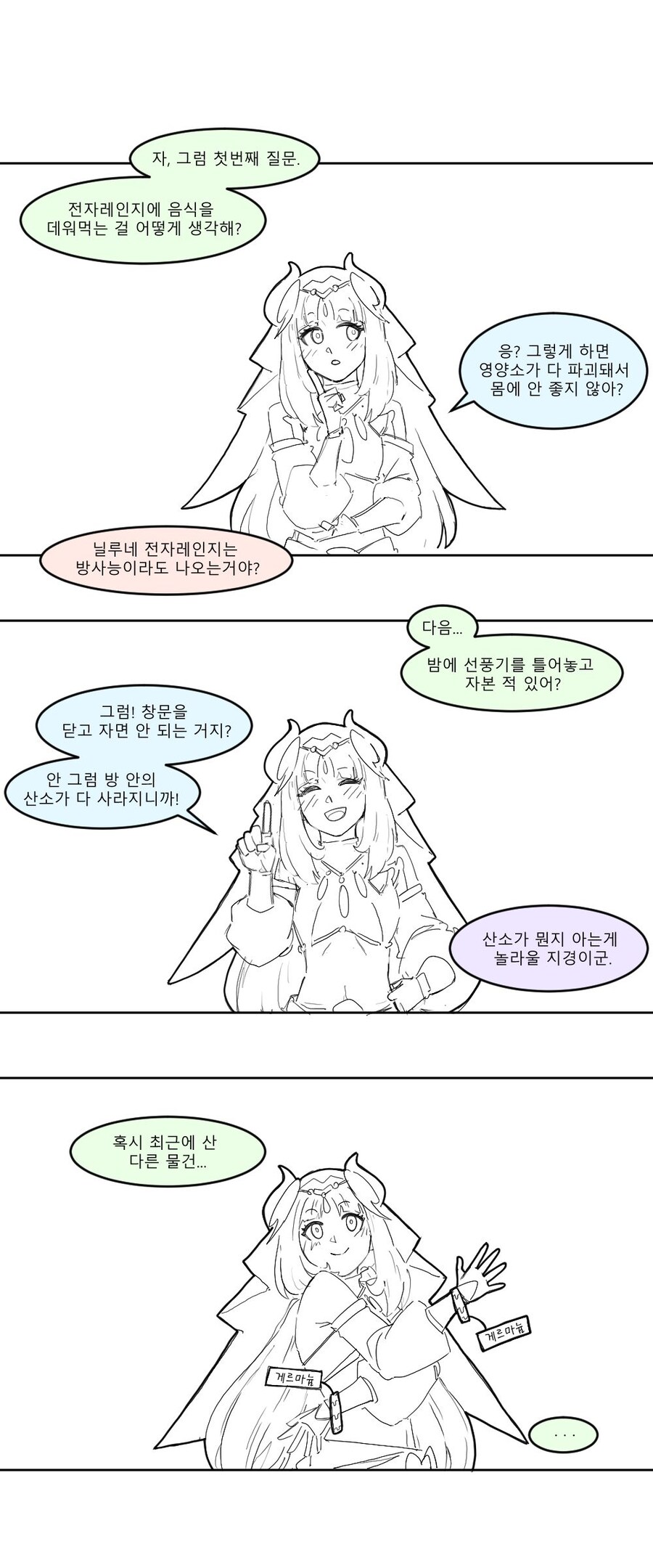 유사과학 manhwa_6.jpg