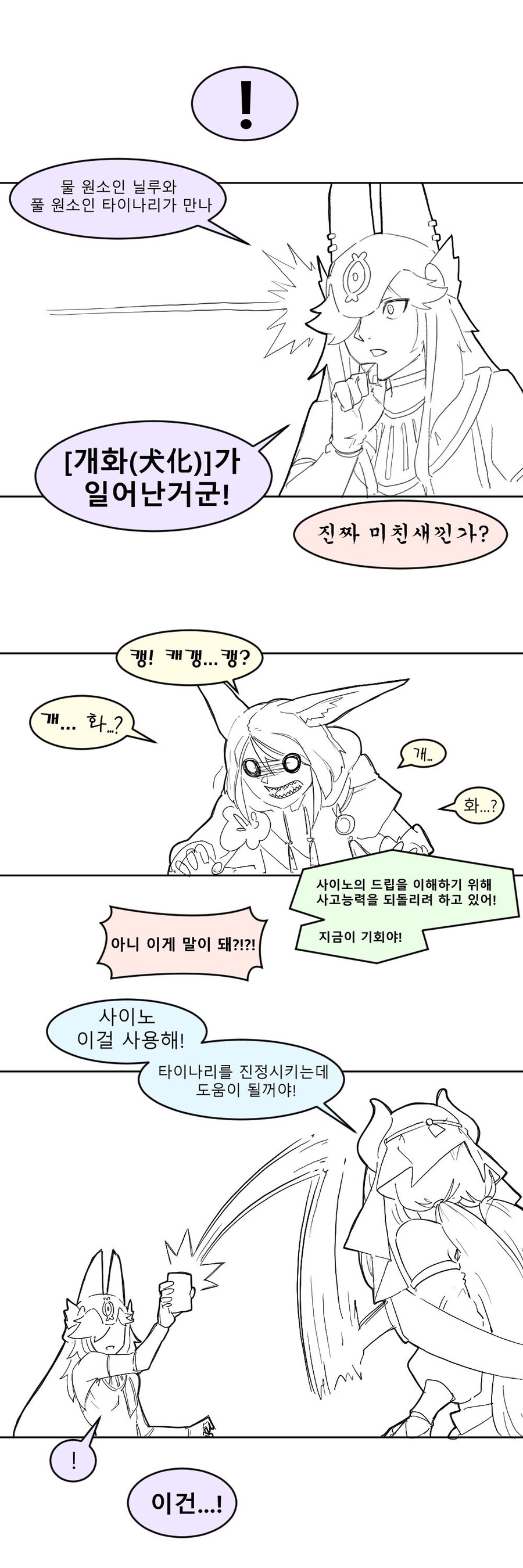 유사과학 manhwa_8.jpg
