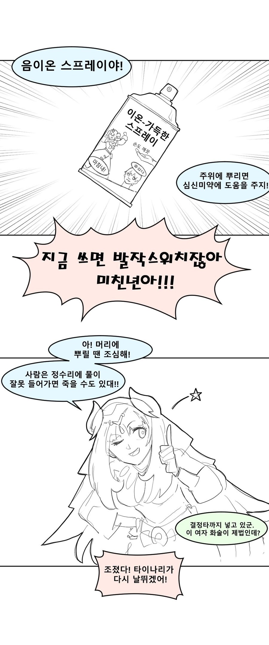 유사과학 manhwa_9.jpg