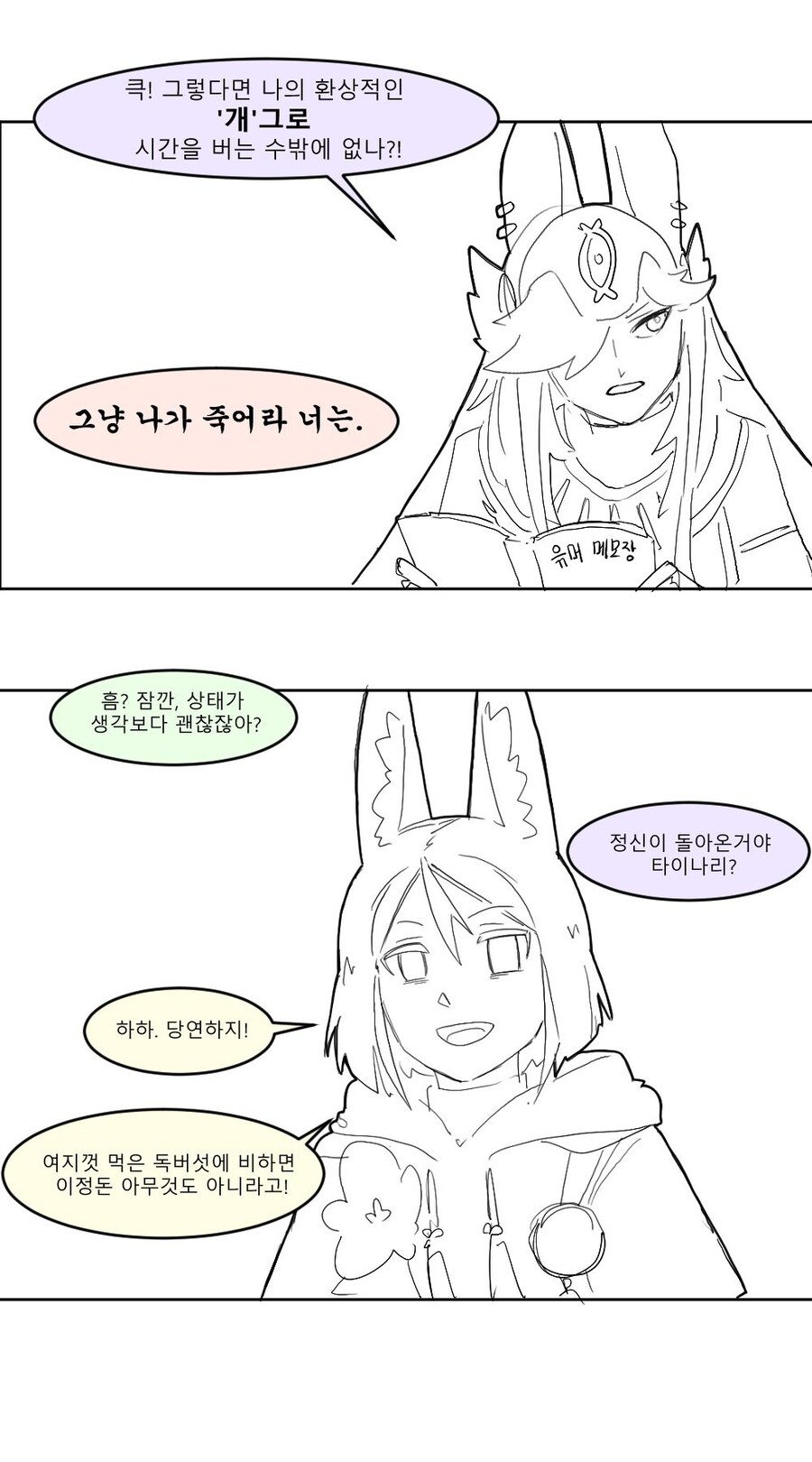 유사과학 manhwa_10.jpg