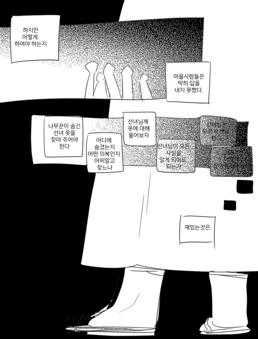 나무꾼 집에 선녀가 내려온 comic_3.jpg