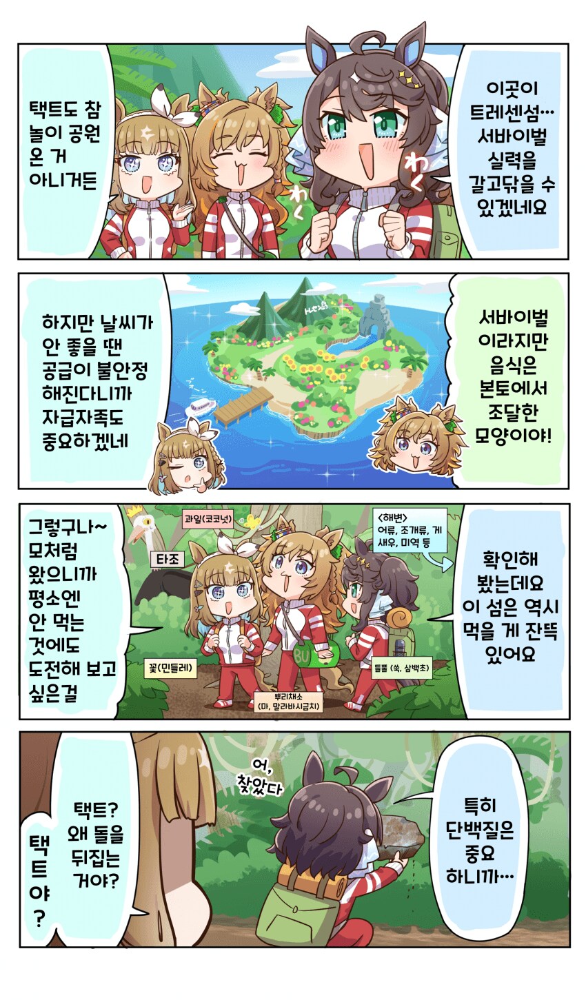 말딸) 서바이벌에서 단백질은 중요하니까요 만화_1.png