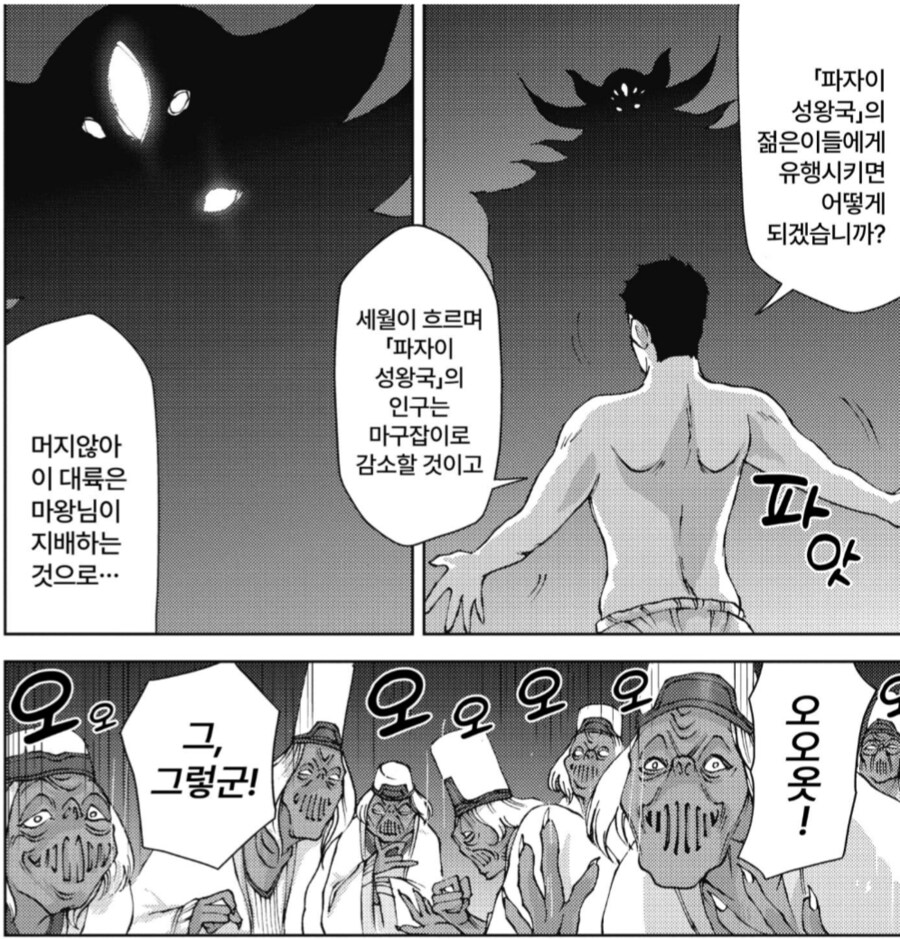 이세계 전이자가 마왕에 포섭되어 인간을 멸망시키려는.manhwa_2.png