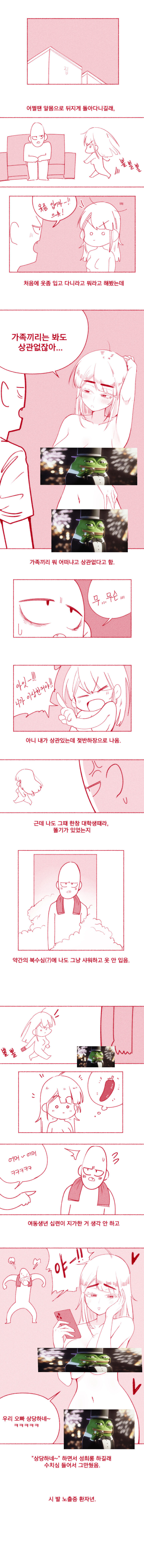 여동생이 집에서 알몸으로 돌아댕기는.manhwa_3.jpg