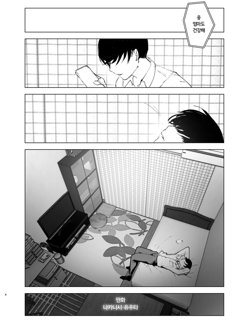 누나가 죽은.manga_2.webp
