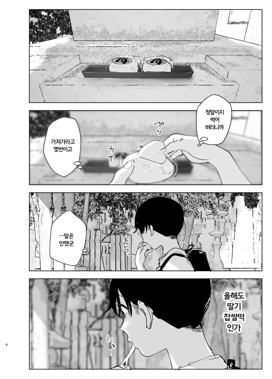 누나가 죽은.manga_4.webp