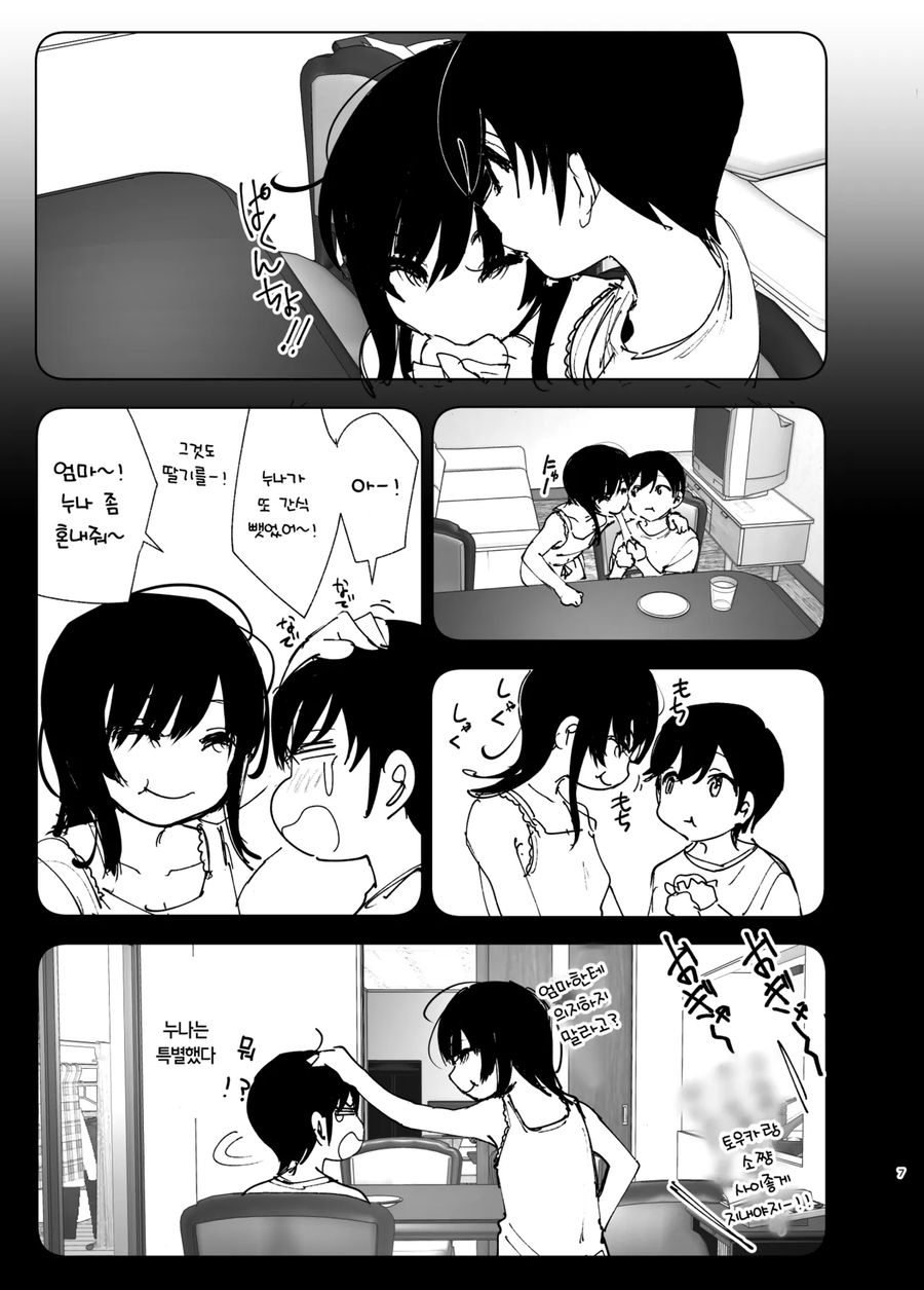 누나가 죽은.manga_5.webp