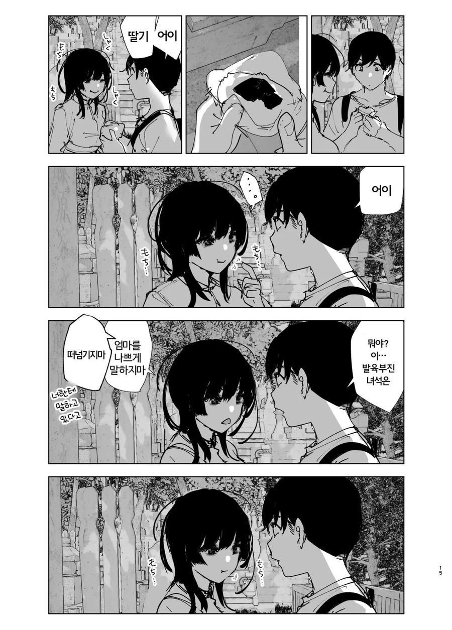 누나가 죽은.manga_13.webp