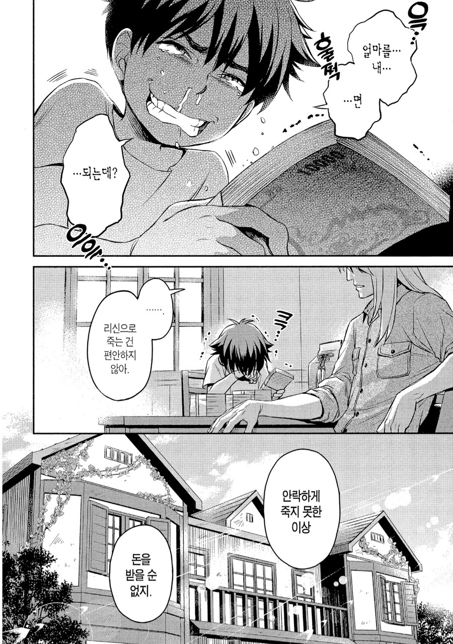 블랙잭) 얘는 돈을 어떻게 버나 싶더라?_4.png