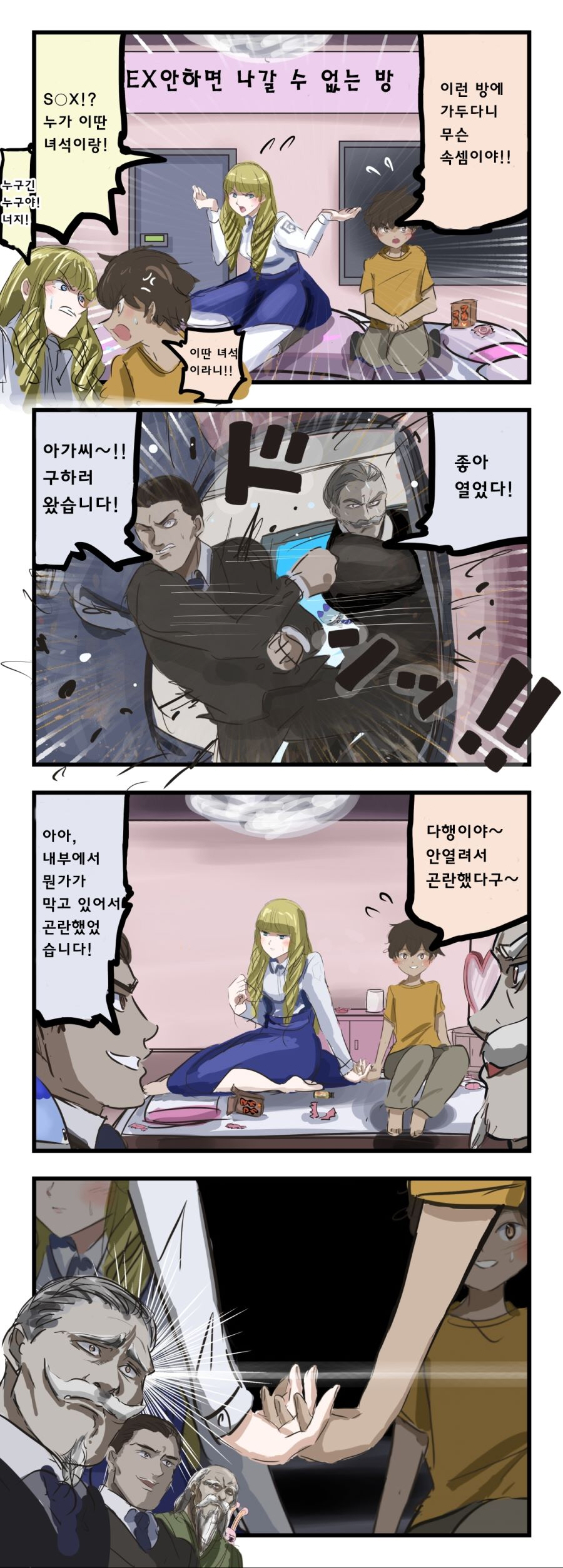 세크스를 하지 않은면 나갈수 없는 방_1.jpg