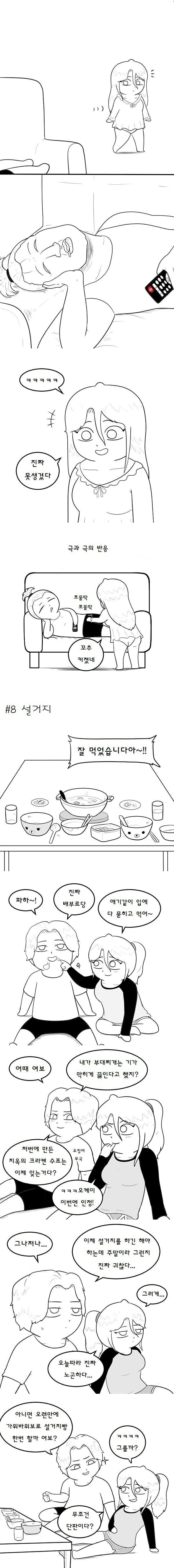 여친 자취방에 불러서 ㅅㅅ하는 만화_2.jpg