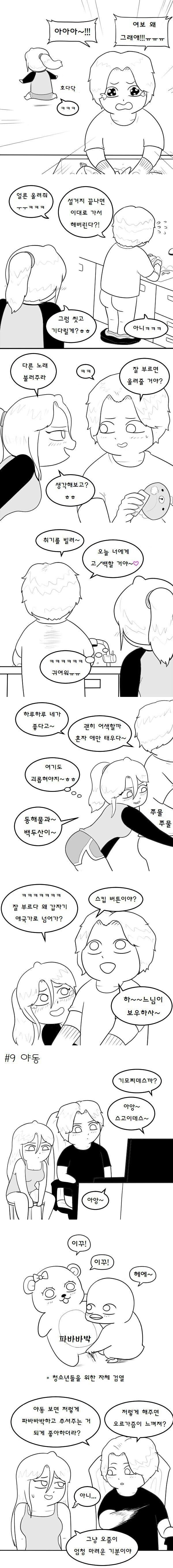 여친 자취방에 불러서 ㅅㅅ하는 만화_4.jpg