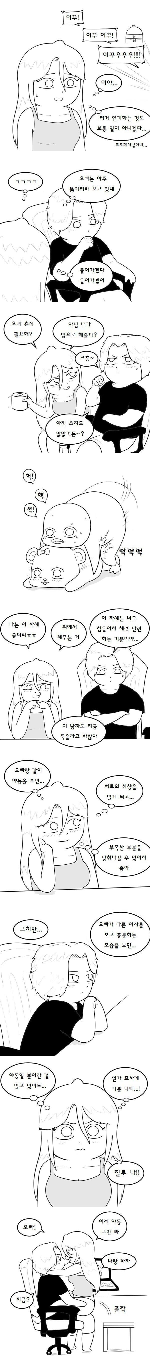 여친 자취방에 불러서 ㅅㅅ하는 만화_5.jpg
