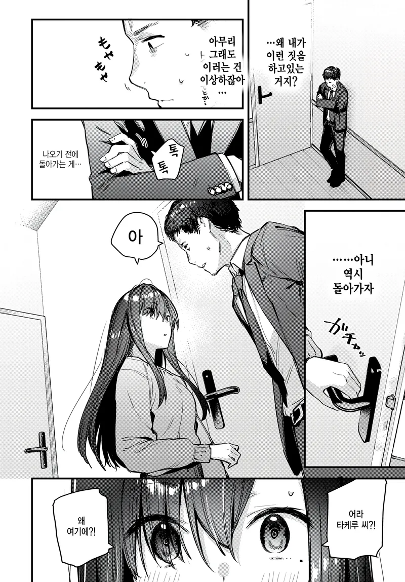 술집에서 단체 소개팅하는 친구이상 연인미만 여자 만나는 만화_4.webp
