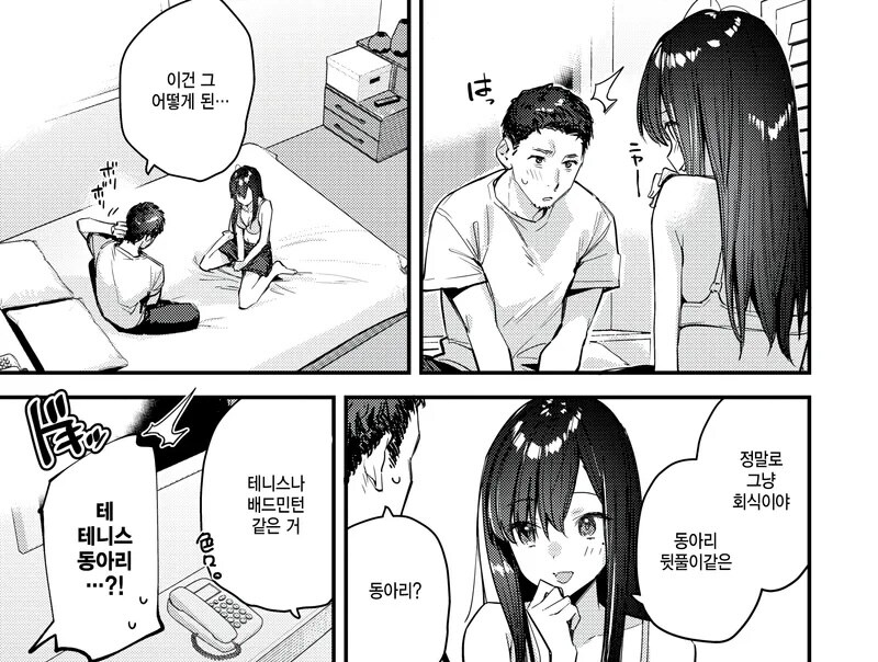 술집에서 단체 소개팅하는 친구이상 연인미만 여자 만나는 만화_9.jpg