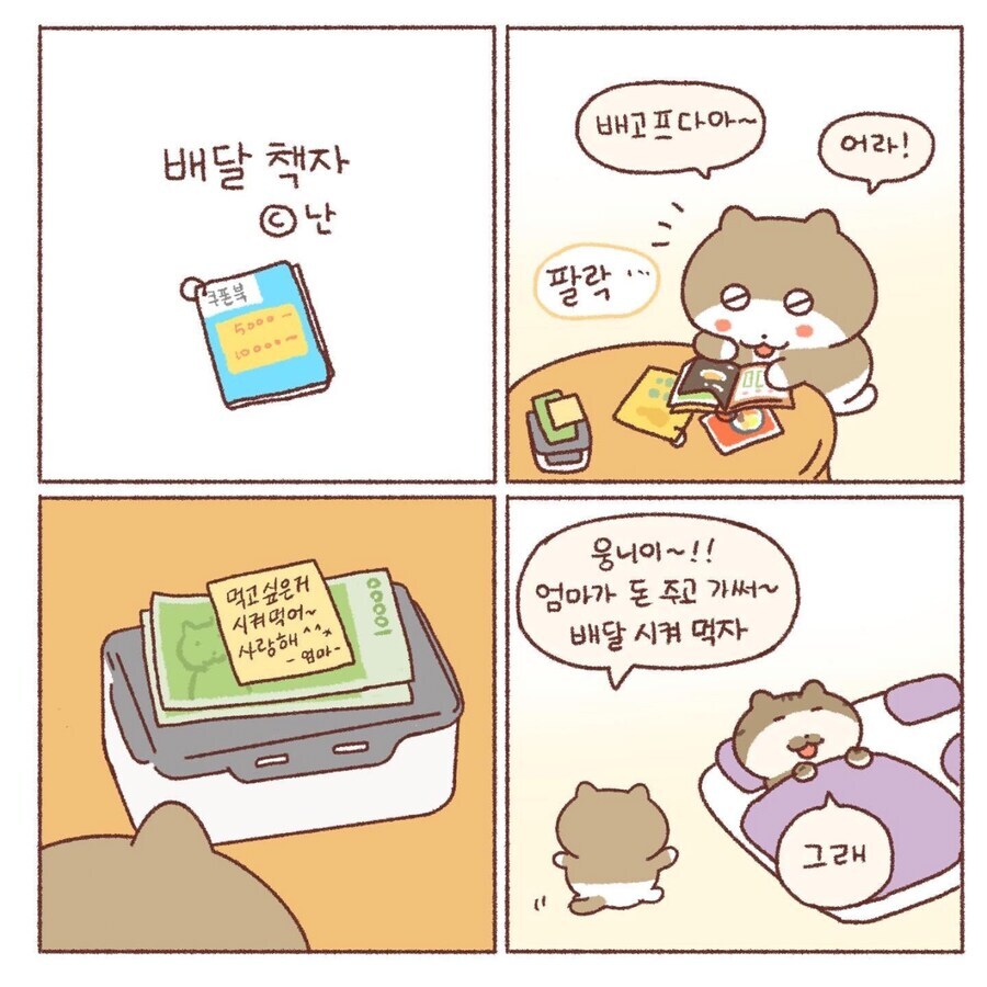 옛날 배달 시켜먹던 만화.manhwa_1.jpg