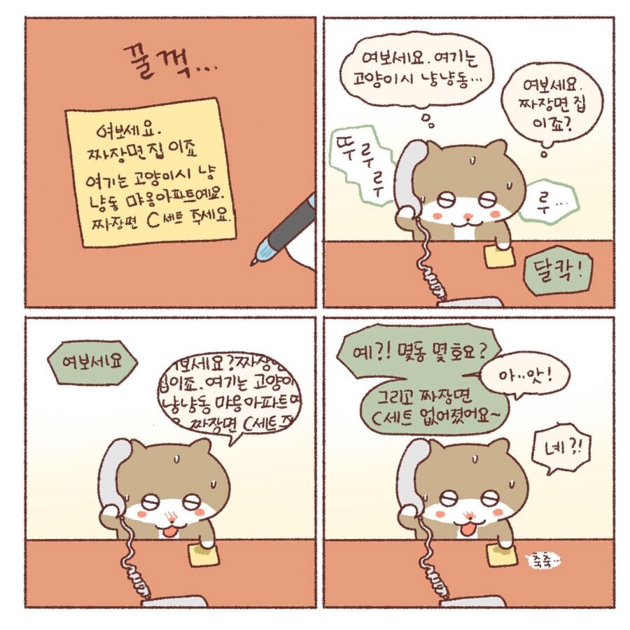 옛날 배달 시켜먹던 만화.manhwa_4.jpg