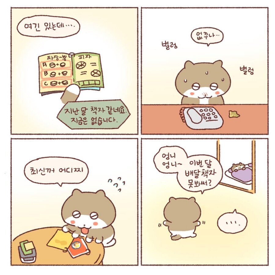 옛날 배달 시켜먹던 만화.manhwa_5.jpg