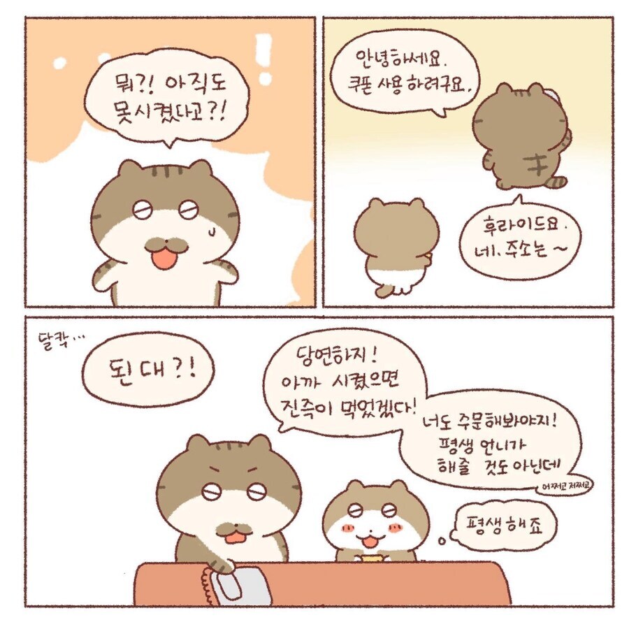 옛날 배달 시켜먹던 만화.manhwa_9.jpg
