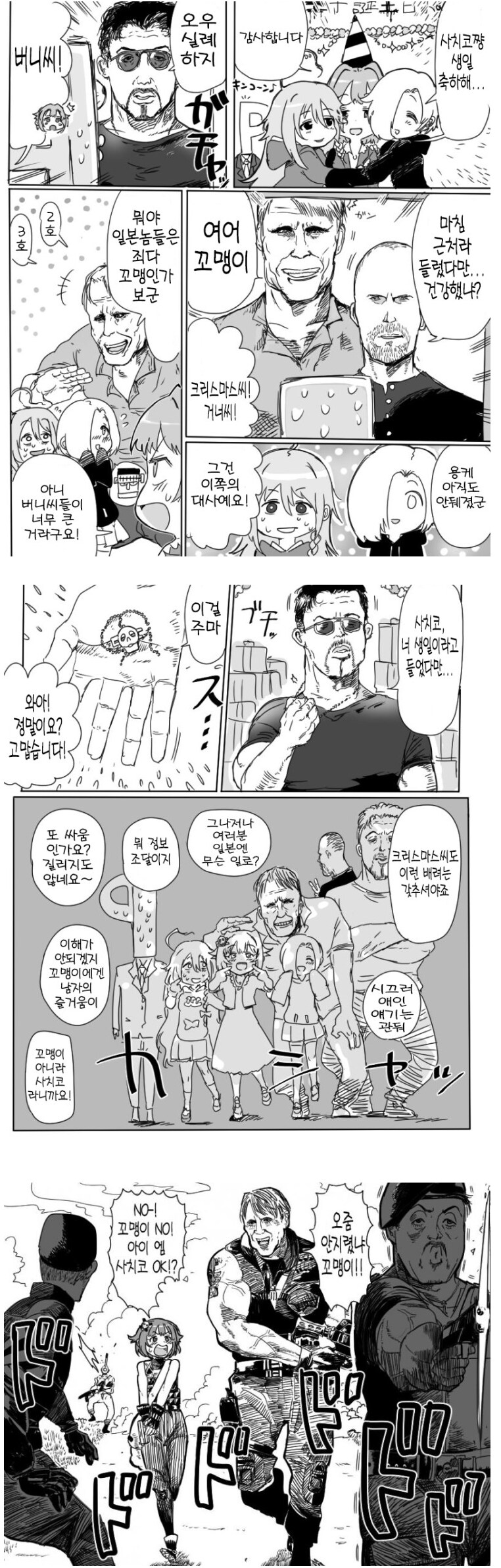 스페셜리스트 사치코.manhwa_1.png