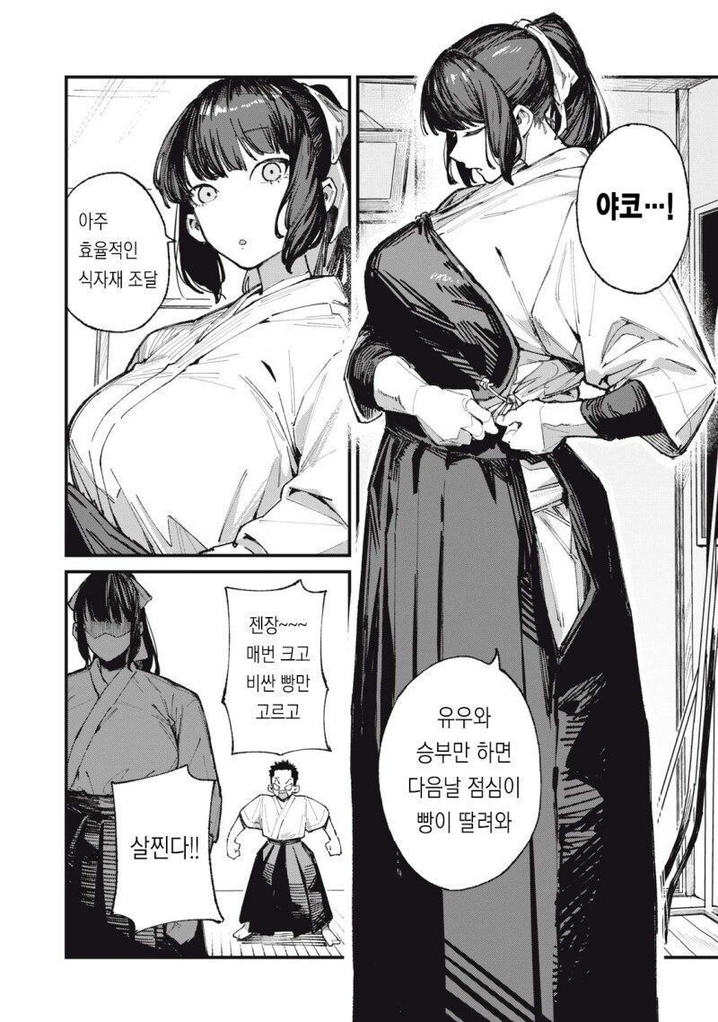 장신 포니테일 궁도녀 만화_2.jpg