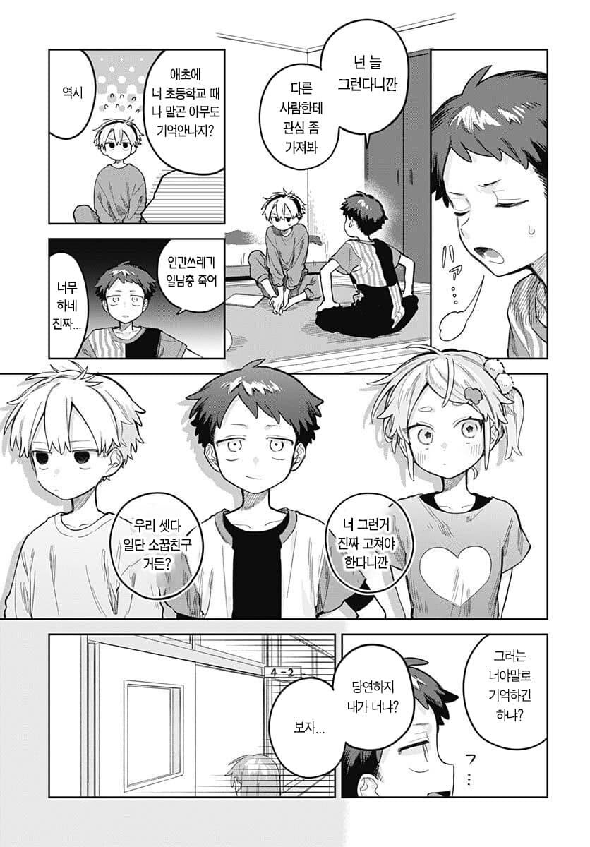 소꿉친구방에 야한책.manhwa_3.jpg