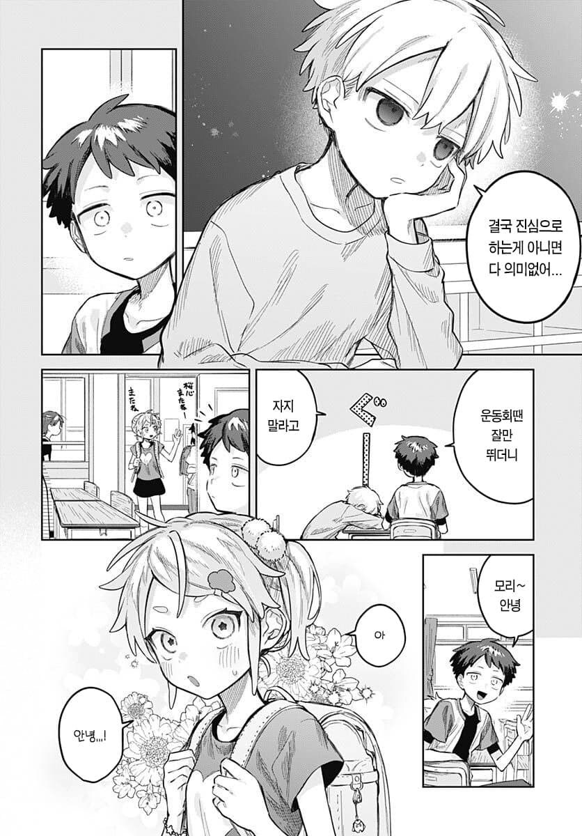 소꿉친구방에 야한책.manhwa_6.jpg