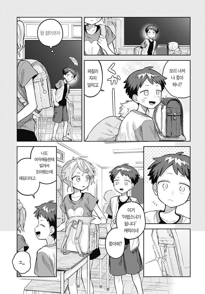 소꿉친구방에 야한책.manhwa_7.jpg