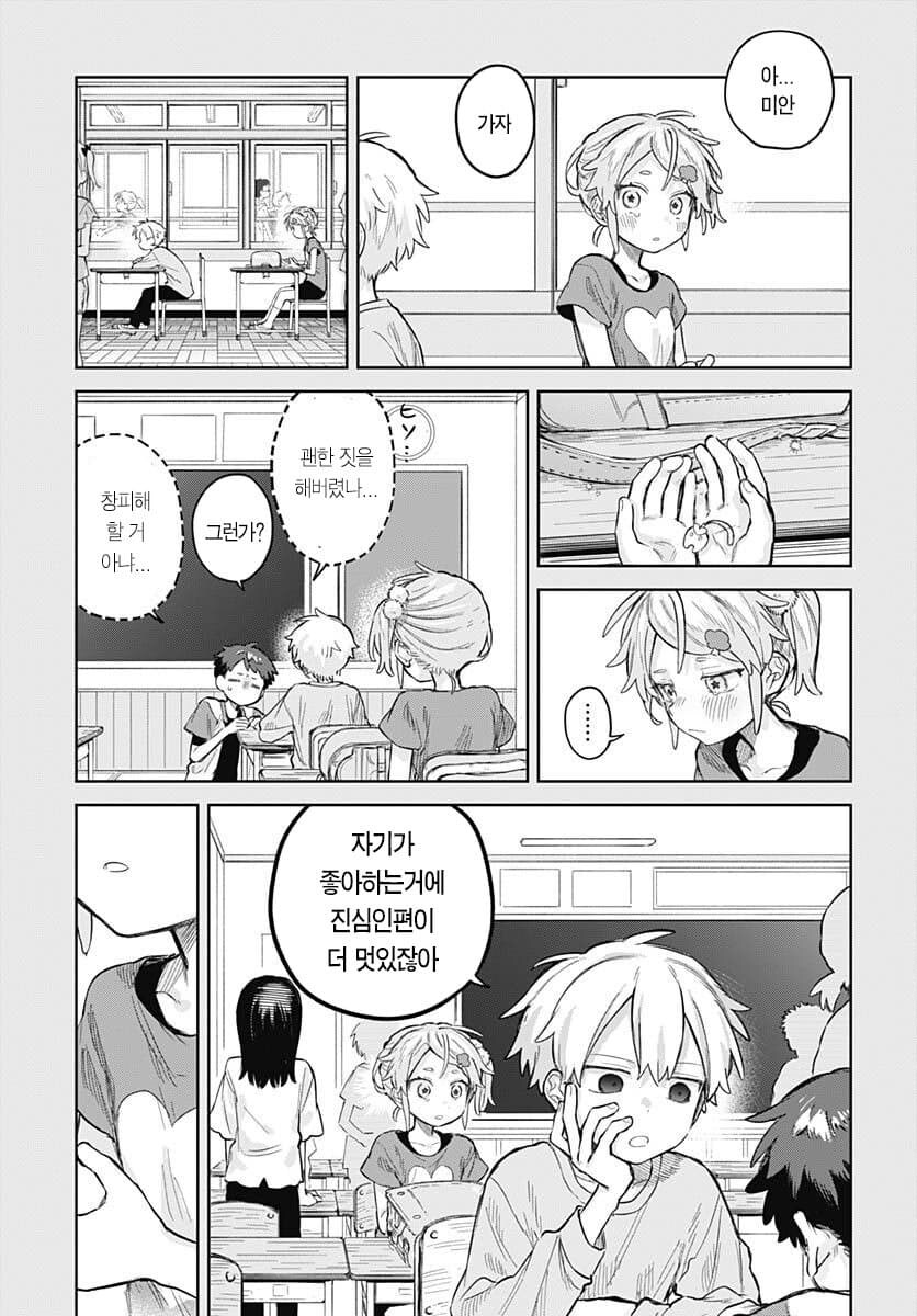 소꿉친구방에 야한책.manhwa_9.jpg