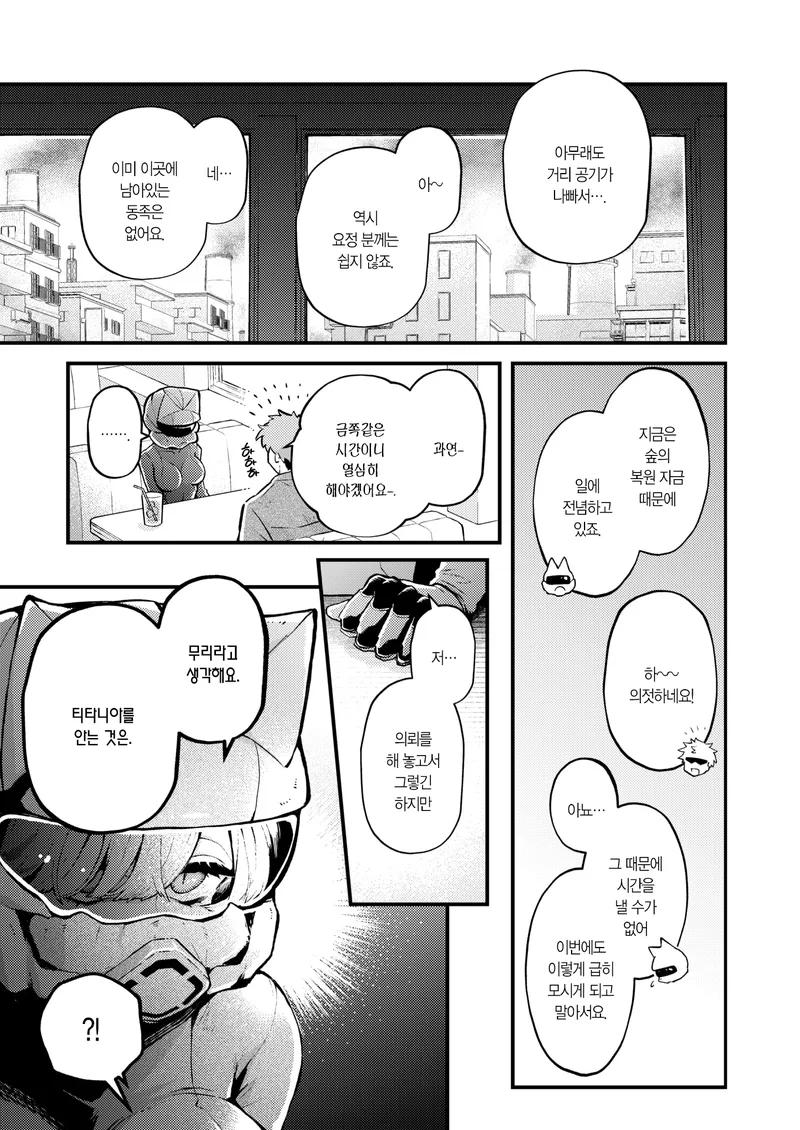 희소종 요정 티타니아를 보전하는 만화_4.webp