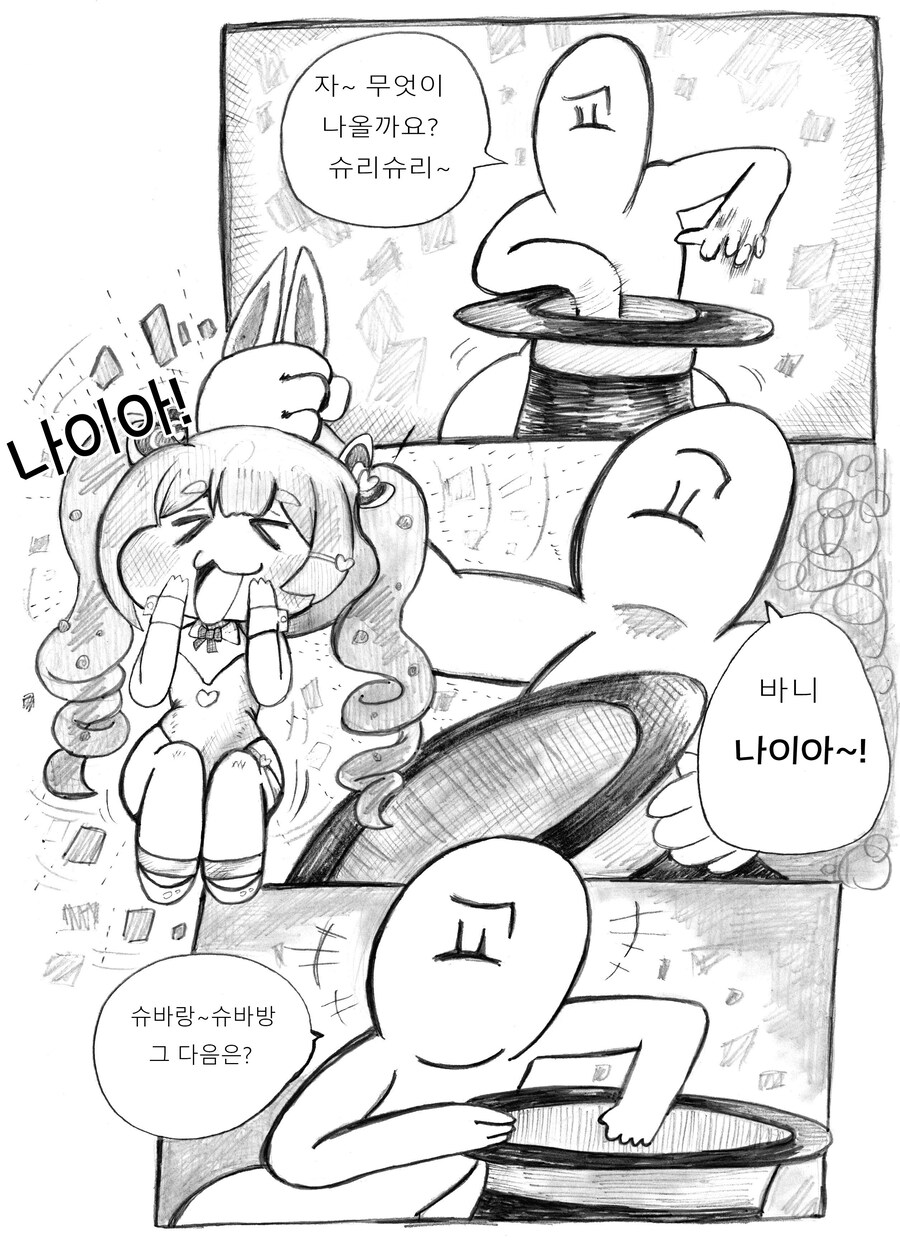 트릭컬] 마술 부리는 교주 만화_1.jpg